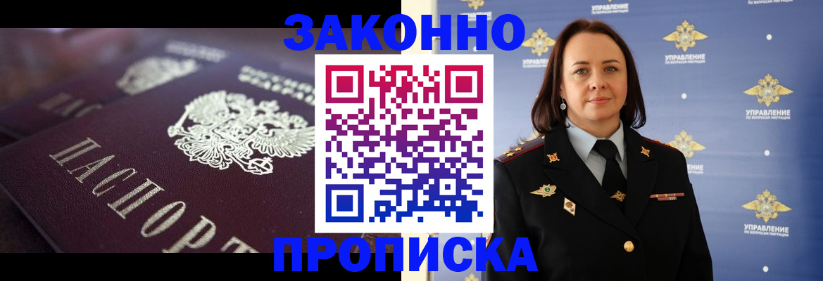 временная регистрация купить в Ярославле